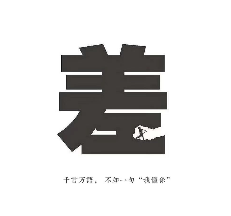 用心淘创意服务海报（手机版）
